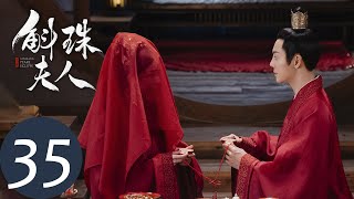 ENG SUB【斛珠夫人 Novoland Pearl Eclipse】EP35 大婚之夜，突生变故（杨幂、陈伟霆） [upl. by Eiffe]