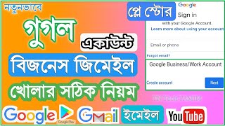 জিমেইল আইডি কিভাবে খুলবো  Google Business Account  Create Gmail Account [upl. by Lorne964]