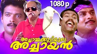 Malayalam Super Hit Comedy Full Movie  Achamakuttiyude Achayan  1080p   FtJagadeesh Jagathi [upl. by Alieka]