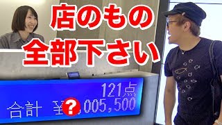 【◯◯◯万円】店のもの全部下さいって言ったら超大変なことになった… [upl. by Muhcon]