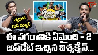 Abhinav Gomatam about Ee Nagaraniki Emaindhi Movie ReRelease  Tharun Bhascker  Viswak [upl. by Garrison]