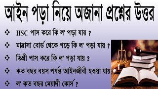 Law admission in Bangladesh  Law Degree in Bangladesh [upl. by Hagai526]