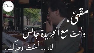 وحدك  محمود درويش Mahmoud Darwish [upl. by Johst]