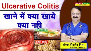 Ulcerative Colitis खाने में क्या खाये क्या नहीं [upl. by Anum]