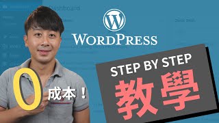 Wordpress教學課程  低成本製作網頁  利用google cloud架站 [upl. by Yerdua]