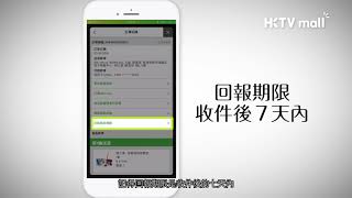 HKTVmall 全新自助「 換貨退款」功能教學 [upl. by Nellaf]