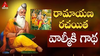 Valmiki Special Song  Song On Epic Ramayana Author Valmiki  Roja ramani  Amulya Audios amp Videos [upl. by Farrish]