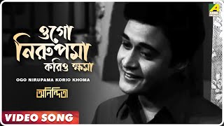 Ogo Nirupama Korio Khoma  Anindita  Bengali Movie Song  Kishore Kumar [upl. by Epolenep]