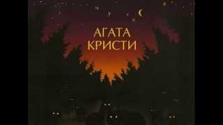 Агата Кристи  Agatha Christie  Чудеса  Miracles Full Album Russia 1998 [upl. by Anrapa]