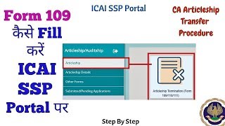 How to fill Form 109 on ICAI SSP Portal Articleship Transfer Form [upl. by Nolra213]