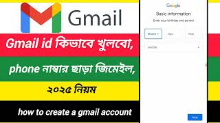 Gmail id কিভাবে খুলতে হয়  Gmail id [upl. by Cathrin]