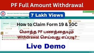 PF Full Amount Withdrawal Online Process  How to Claim Form 19 amp 10C in Online [upl. by Auqenahs]