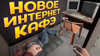 НОВОЕ ИНТЕРНЕТ КАФЕ  Internet Cafe Simulator 2 [upl. by Lebazi]