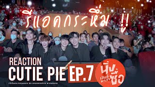 REACTION CUTIE PIE EP7  ไม่นิ่งแล้วนะเฮีย [upl. by Deaner948]