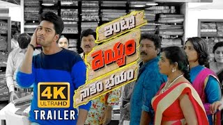 Intlo Deyyam Nakem Bhayam 4k HD Trailer Allari Naresh amp Kruthika Jayakumar [upl. by Erdnassak]