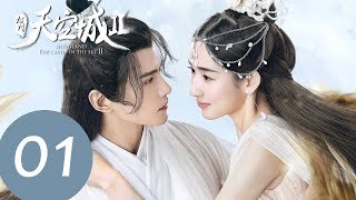 ENG SUB【九州天空城S2 Novoland The Castle in the Sky S2】EP01  神秘女子当街展现金色翅膀，皇家警卫赶来立即下跪 [upl. by Taffy147]