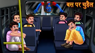 बस पर चुड़ैल  Witch Stories  Stories in Hindi  Hindi Kahaniya  Horror Stories in Hindi  Kahaniya [upl. by Son]