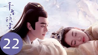 ENG SUB【千古玦尘 Ancient Love Poetry】EP22 白玦神器太苍枪现世，仙妖二族跃跃欲试（ 周冬雨、许凯） [upl. by Yttiy]