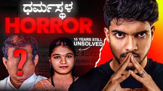 ಊರಿಗೆ ದೊಡ್ಡವರೆ ಕೊಲೆ ಮಾಡಿದವರಾ  Dharmastala Soujanya Case  Dhootha English Subtitles [upl. by Ayouqes]