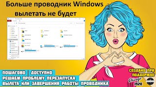 Проблемы с проводником Windows  универсальное решение здесь [upl. by Elayne]