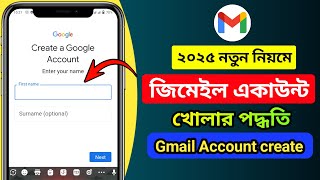 কিভাবে জিমেইল একাউন্ট খুলবেন ২০২৫  How To Create Gmail Account in Bangla 2025 [upl. by Lapointe]