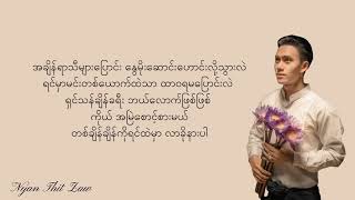 မင်းအတွက်ငါ  Shine Karaoke New Edition [upl. by Esinned]