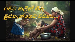 Gamata Kalin Hiru song Lyrics ගමට කලින් හිරු  Musio [upl. by Hgielanna]