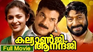 Malayalam Full Movie  Kalyanji Anandji  HD   Comedy Movie  Ft Mukesh Harisree Asokan Aani [upl. by Shriver179]