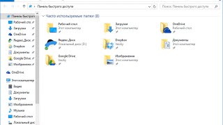 Этот компьютер вместо Панели быстрого доступа в Проводнике Windows 10 [upl. by Lirret]