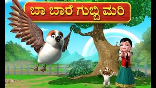 Ba Bare Gubbi Mari Kannada Rhymes for Children [upl. by Llerihs]