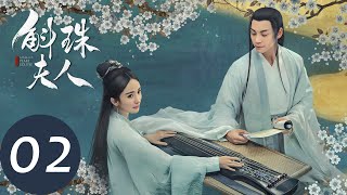 ENG SUB【斛珠夫人 Novoland Pearl Eclipse】EP02 情窦初开思故人（杨幂、陈伟霆） [upl. by Lenroc]