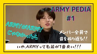 【日本語字幕】ARMYPEDIA1 [upl. by Elrak]