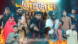 ভাইজান  Bhaijaan  Bangla Short Film  Zan Zamin [upl. by Nehepts]