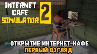 Internet Cafe Simulator 2  Открытие интернеткафе первый взгляд [upl. by Akihdar]