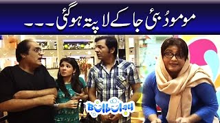 Momo Dubai Ja Ke Lapata Hogai  Mehmood Sahab  Bulbulay [upl. by Oringas]