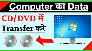 How To Transfer Data From Computer To CD  Computer Ka Data CD Me Transfer Kaise Kare [upl. by Ardnasela]