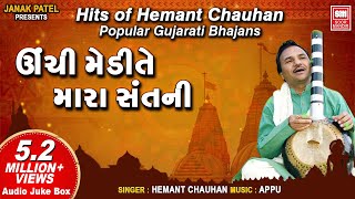 Unchi Medi Te Mara Sant Ni  હિટ્સ ઓફ હેમંત ચૌહાણ I Hemant Chauhan  Nonstop Bhajan Audio [upl. by Netsyrc834]