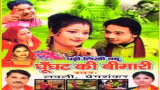 Nayi Bahu Ghunghat Ki Bimari  नई बहु घूँघट की बीमारी  Comedy Kissa [upl. by Levina401]