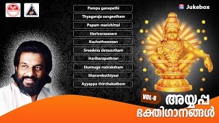 അയ്യപ്പഭക്തിഗാനങ്ങൾ  Ayyappa Devotional Songs vol 8  Lord Ayyappa  KJ Yesudas [upl. by Drawdesemaj]