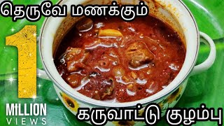 1மில்லியன் பேர் பார்த்து ரசித்த கருவாட்டு குழம்பு  Karuvattu Kulambu  Dry Fish Curry in Tamil [upl. by Nnek]