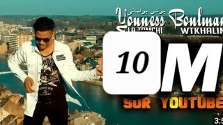 Younes Boulmani  La Tamchi Watkhlini EXCLUSIVE Music Video  يونس بولماني  لا تمشي و تخليني [upl. by Jansen505]