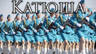 Kazakh Patriotic Song Катюша  Katyusha [upl. by Igor688]