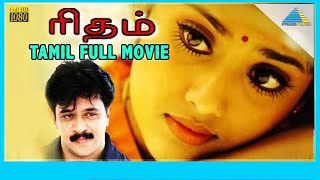 Rhythm 2000  Full Movie  Arjun  Meena  Full HD [upl. by Eleahcim]