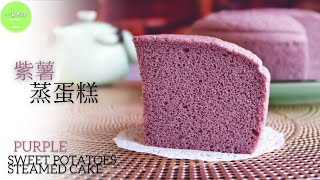 简单蒸蛋糕做法 │ 免烤箱，绝不塌陷，少油少糖，健康蛋糕 No oven steamed cake 【ENG SUB】 [upl. by Yalonda]