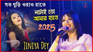 Jotoi Ghuri Orao Rate  যতই ঘুড়ি ওড়াও রাতে  Item Song  cover  Jiniya  Dj khokan stage program [upl. by Comras]