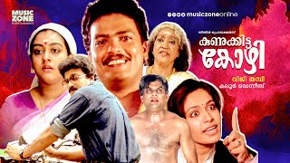 Malayalam Super Hit Movie  Kunukitta Kozhi  Comedy Thriller Movie  FtJagadeesh Parvathy [upl. by Misty]