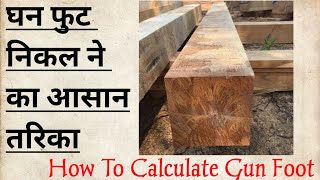 घन फुट निकल ने का आसान तरीका How To Measure Wood In Gun Foot [upl. by Walliw]