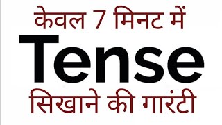 Tense काल Basics of English Grammar Present Past and Future in Hindi [upl. by Swanson]