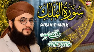 Hafiz Tahir Qadri  Surah e Mulk  Tilawat [upl. by Sophia]