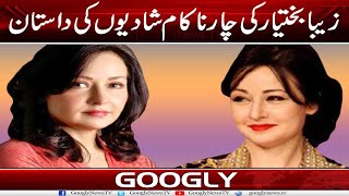 Zeba Bakhtiar Kei 4 Nakam Shadion Kei Dastan  Googly News TV [upl. by Keary45]